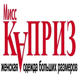 Каприз ростов на дону