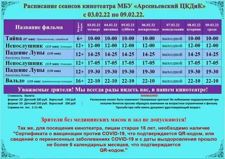 Кинотеатр глобус расписание