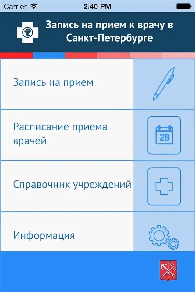 Центр записи к врачу красносельского района. Запись к врачу приложение. Электронная запись на прием к врачу через мобильное приложение. Приложение запись к врачу СПБ. Запись на прием к врачу Санкт-Петербург.