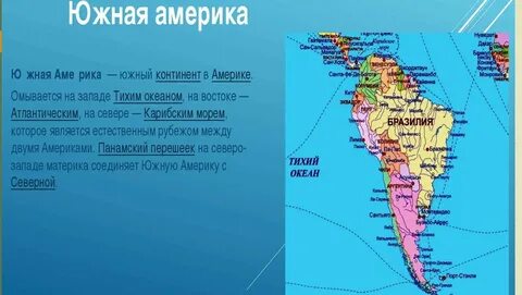 Какое море в южной америке