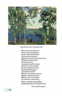 Описание картины а рылова зеленый шум
