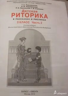 Риторика 2 класс задания