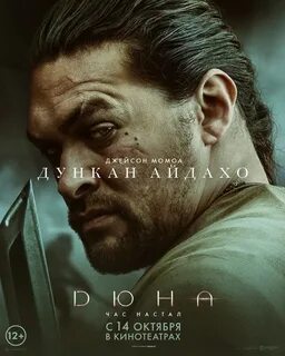 Дюна постер