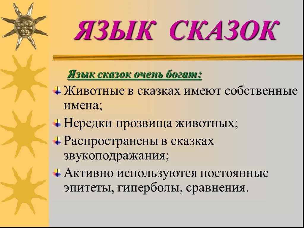 Особенности языка волшебной сказки. Как в русских народных сказках называют кота. Котишка прозвище в сказках. Комар прозвище в сказках русских народных сказок. Образы животных в мифах и сказках 3 класс изо.