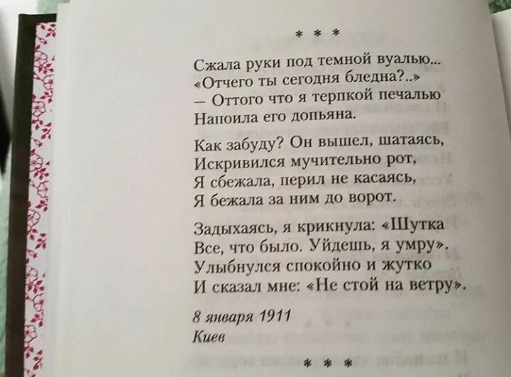 Стих ахматовой сжало руки. Сжало руки под темной вуалью. Стихотворение сжала руки под темной. Ахматова стихи не стой на ветру. Сжала руки под темной вуалью Ахматова.