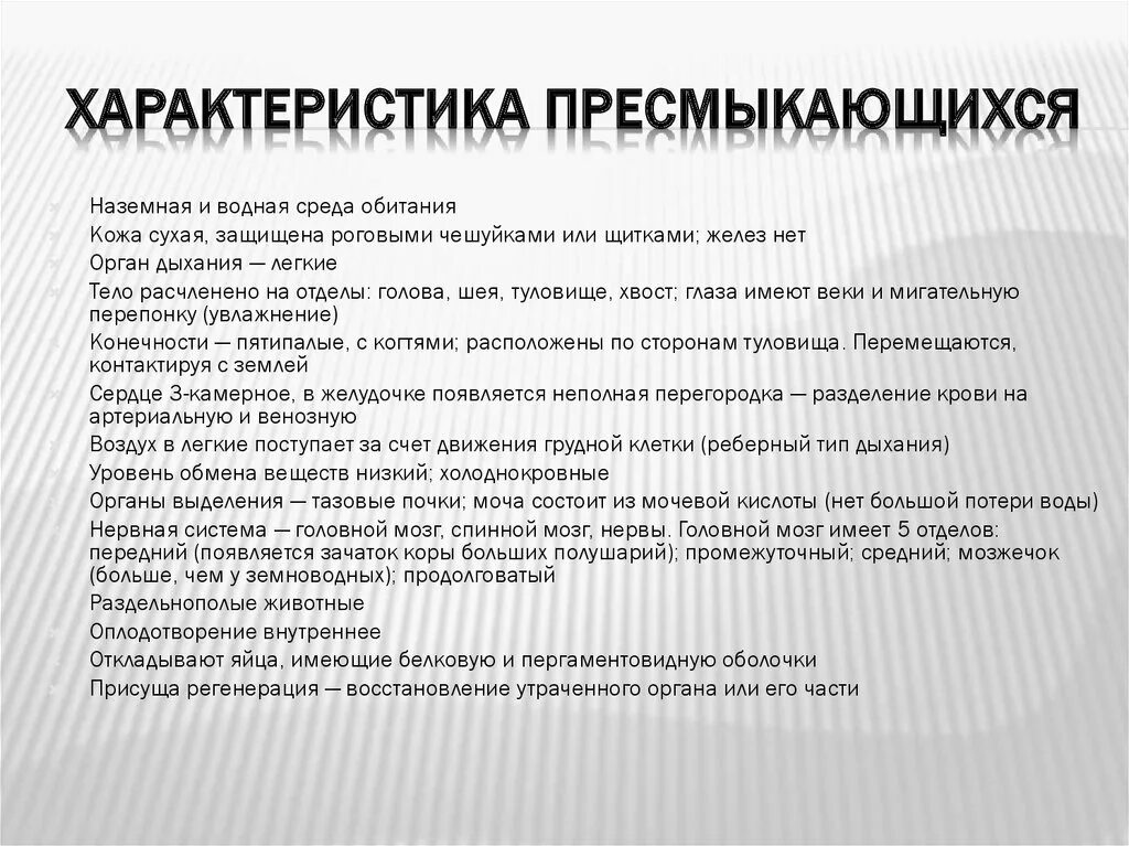 Особенности класса рептилии. Класс пресмыкающиеся рептилии общая характеристика 7 класс. Общая характеристика пресмыкающихся 7 класс кратко. Общая характеристика класс пресмыкающихся кратко. Характеристика класса пресмыкающиеся 7 класс кратко.