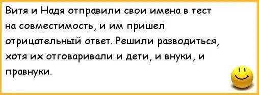 Стих про надю. Стих про Надюшу. Стихи про Надю. Анекдоты про Витю. Стих про надежду смешной.