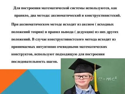 Роль математики в образовании