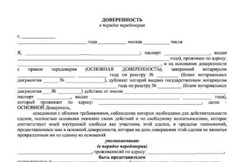Доверенность в порядке передоверия