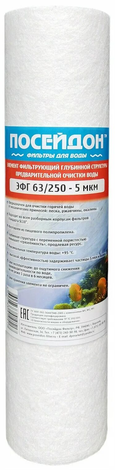 Картриджи посейдон. Картридж сменный Посейдон, ЭФГ, 63/250-5, 5 мкм. Картридж Посейдон 63/250-10 мкм. Картридж ЭФГ 63-250. Картридж Посейдон 10sl 5 мкм.