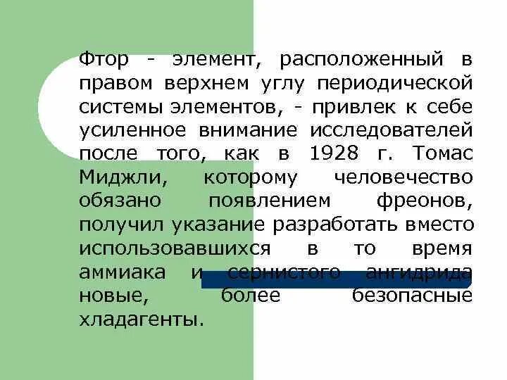 Фтористые соединения. Соединения фтора. Соединения фторидов. Фтор элемент. Летучее соединение фтора