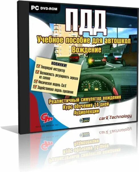Книжка пдд 2022 для автошколы. Вождение на пк. 3d симулятор вождения 2007. Методическое пособие для автошколы. Пдд учебное пособие для автошкол.