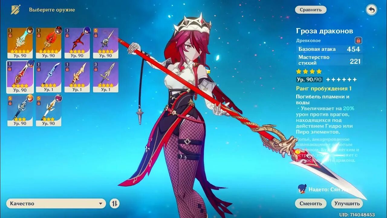 Розария прокачка ресурсы. Розария геншин ульта. Розария геншин импакт гайд. Розария гайд билд. Розария билд genshin.