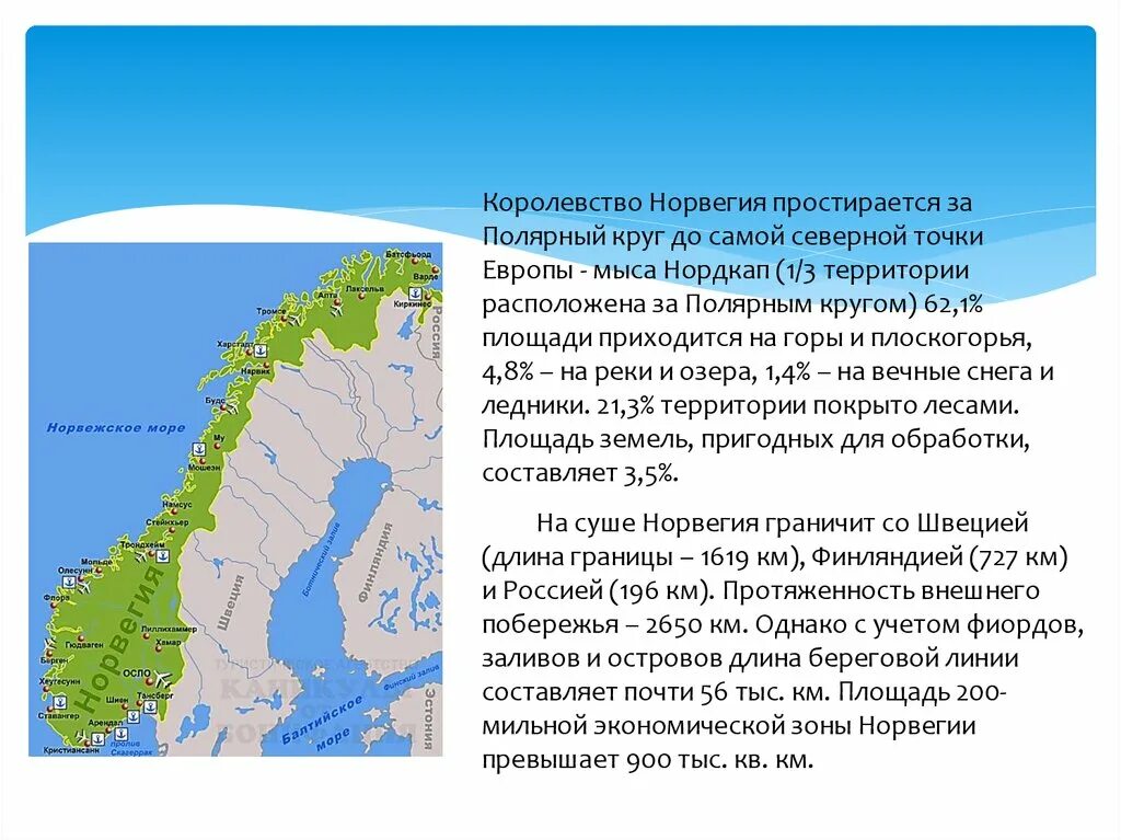 Какая протяженность границы россии с норвегией. Северная точка Европы мыс Нордкин. Мыс Нордкап Норвегия на карте. Северная точка Европы Норвегия. Мыс Нордкап на карте.