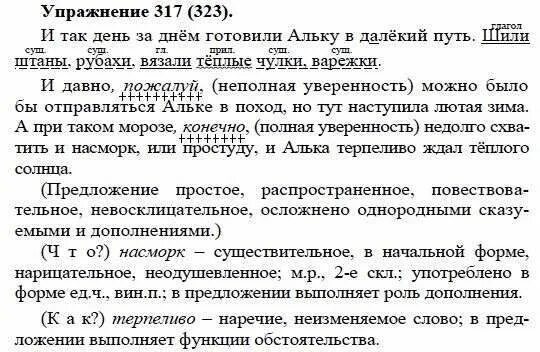 Гдз по русскому языку 5 класс упражнение. Русский язык стр 159 упр 323. Готовые домашние задания по русскому языку 6 класс ладыженская. Русский язык стр 159 упр 323. Гдз русский язык 7 класс упражнение 323.