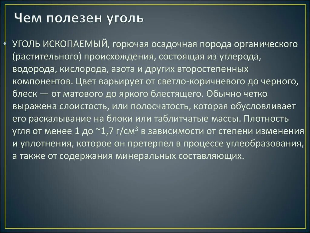Угля и других полезных ископаемых. Угля и других полезных ископаемых