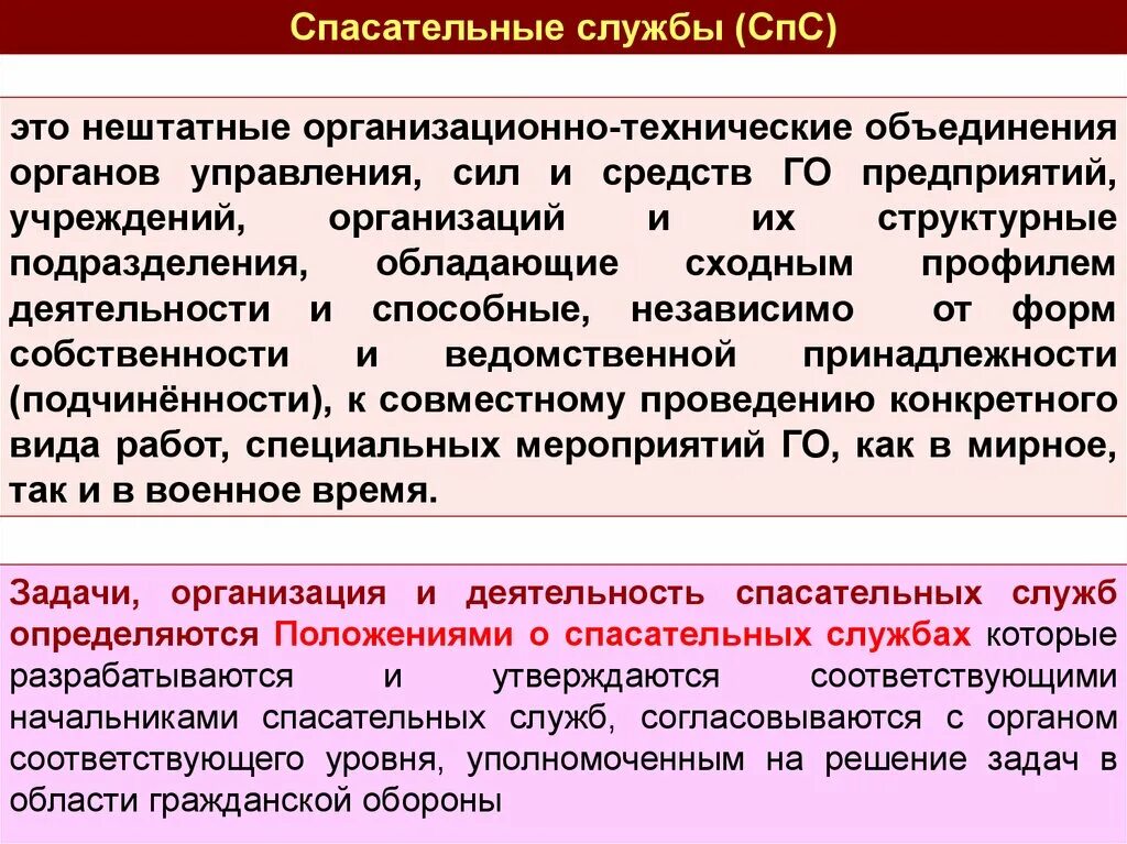 Положение о спасательных службах. Средства гражданской обороны. Силы и средства гражданской обороны. Нештатные службы гражданской обороны. Управление силами и средствами гражданской обороны.