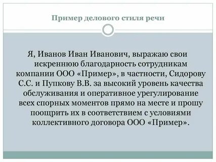 Слова для официальных писем