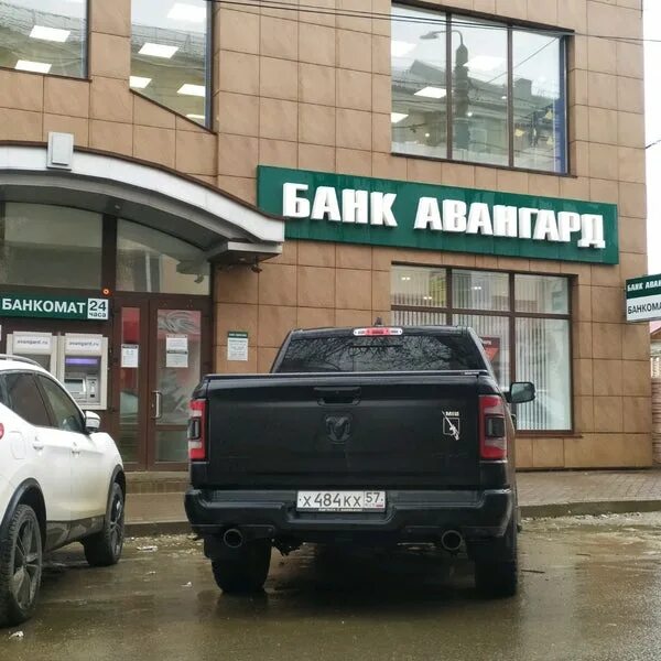 Банк авангард нижний новгород. Банк Авангард. Банк Авангард Орел. Банк Авангард на полянке. Пер. Воскресенский, 18 Орел.