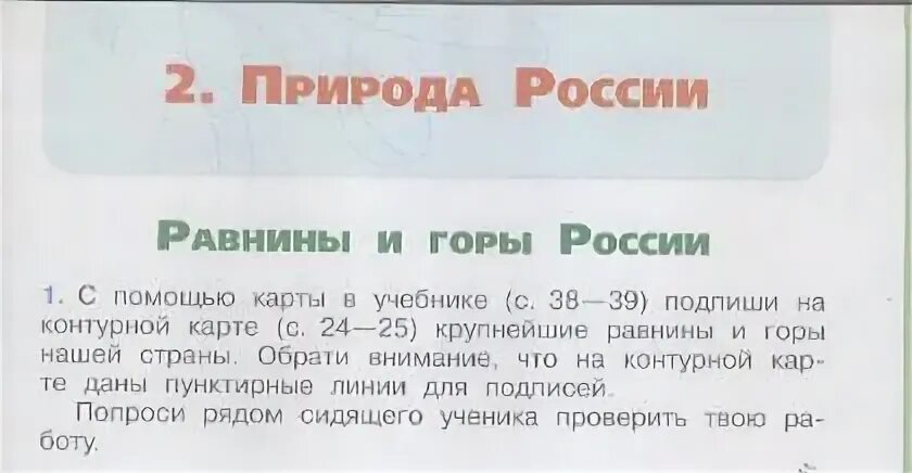 Страница 77 окружающий второй класс. Окружающий мир 2 класс рабочая тетрадь 1 часть стр 75. Окружающий мир 4 класс 1 часть по плану стр 165. Окружающий мир 2 класс стр 73.