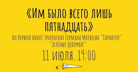 Нам лишь по 15