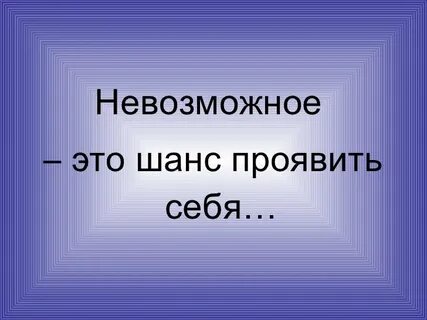 Шанс это