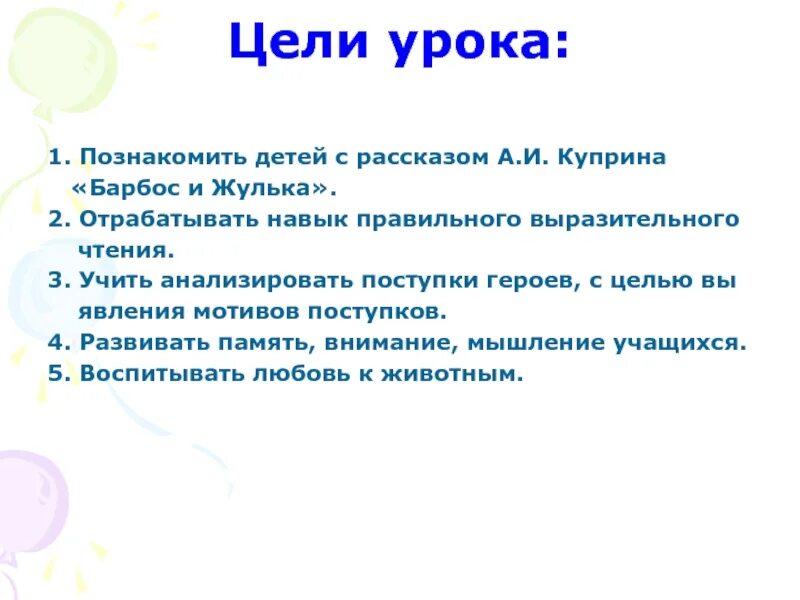 План рассказа Барбос и Жулька. Произведение Куприна Барбос и Жулька. План по рассказу Барбос и Жулька 4 класс в сокращении. План к произведению Барбос и Жулька Куприн 4 класс. Барбос и жулька разделить на части