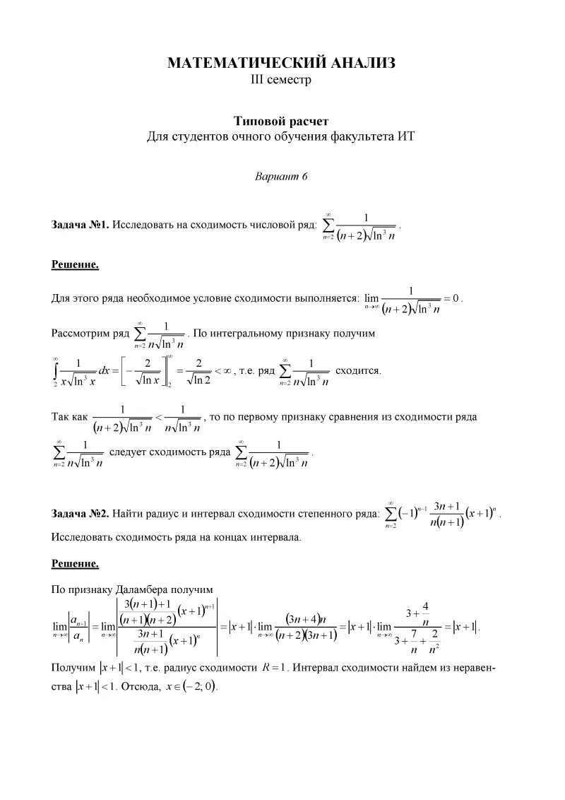 Матанализ 1 курс 1 семестр. Типовик 3 13 вариант мгту матанализ 1 семестр. мирэа матанализ 1 семестр. экзамен матанализ 2 семестр. математический анализ теория 1 семестр.