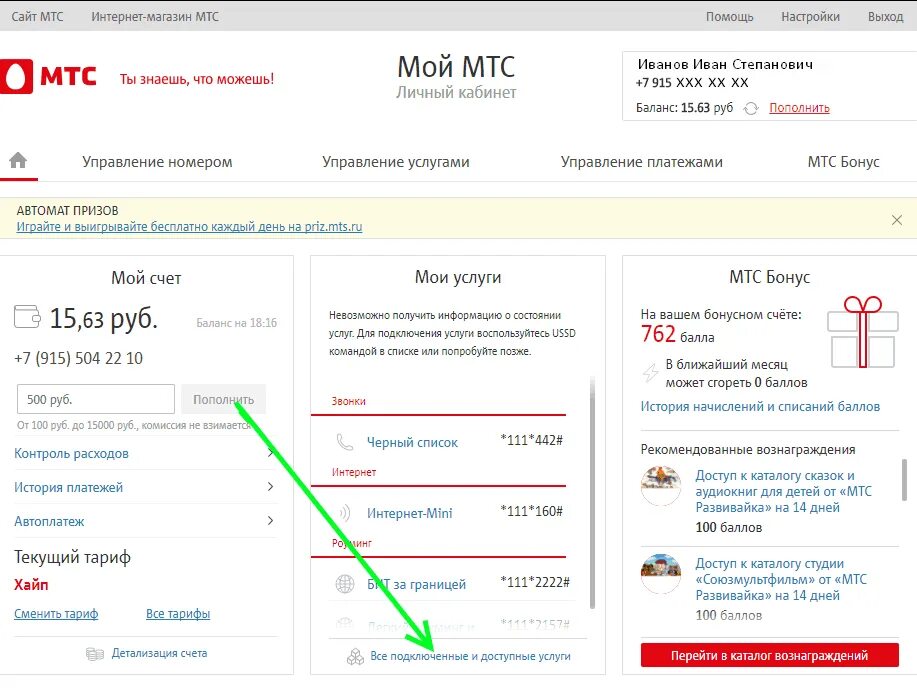 Подключаемые опции мтс. Услуги МТС. Перечень услуг МТС. Управление услугами МТС. Услуги МТС интернет на телефон.