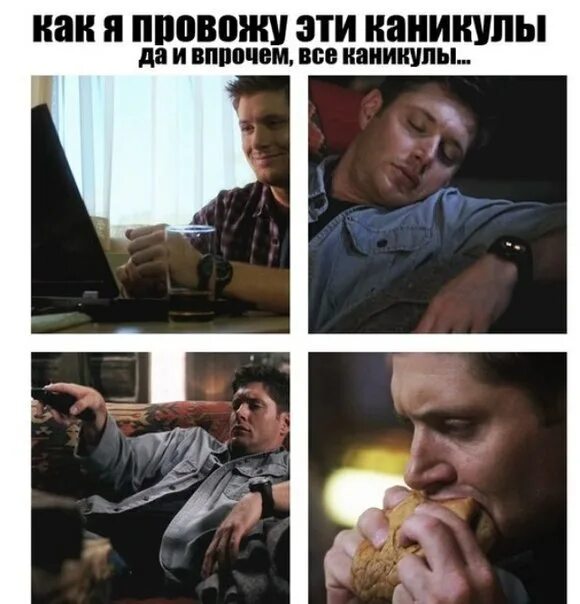 Как я обычно провожу выходные. Как провести выходные. как я провел выходные. картинка как я провел выходные. как проводишь выходные.
