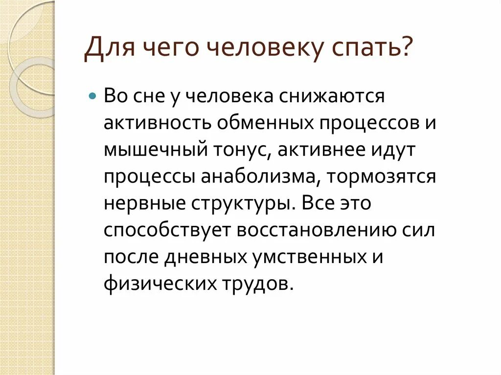 Влияние сна на организм человека. Влияние сна на умственную деятельность. Влияние сна на здоровье человека по психологии презентация. Как сон влияет на человека.