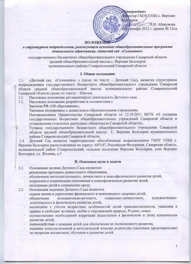 Положение о создании предприятия. Положение о структурном положении организации. положение о структурном подразделении туроператора. структура положения о структурном подразделении. положение о структурном подразделении образец.