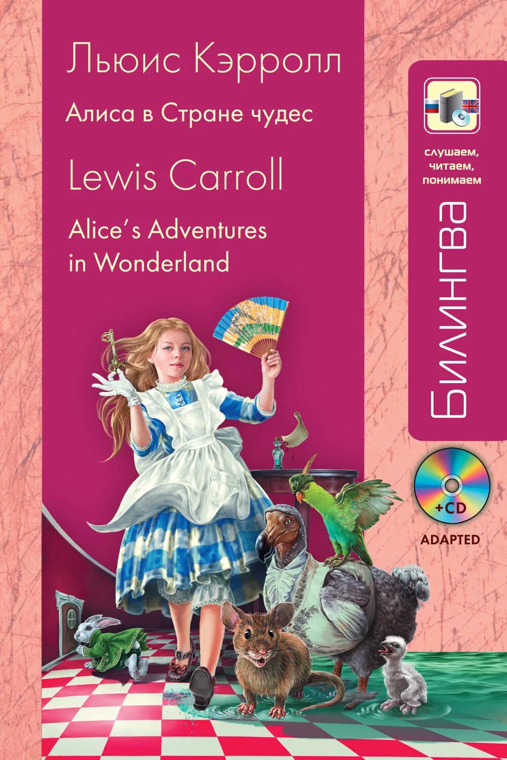 Алиса в стране чудес 2 читать. Алиса в стране чудес из книги Льюиса Кэрролла. Алиса в стране чудес Карол на английском. Алиса. «Алиса в стране чудес» и «Алиса в Зазеркалье» Льюис Кэрролл. Lewis Carroll Алиса в стране чудес.