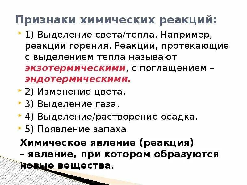 Признаки реакции горения. Признак протекания реакции горения. Горение признак химической реакции. Признаки горения химия.