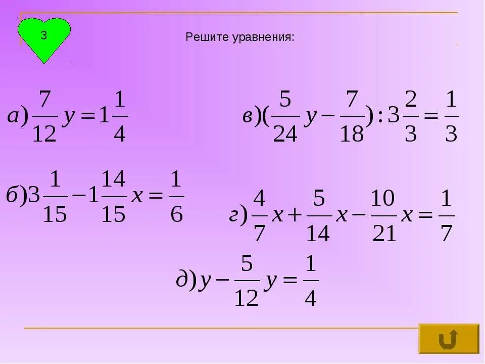 Дроби с х как решать 5 класс. Уравнения с дробями. уравнения с дробями 6 класс. уравнения с дробями с разными знаменателями. простые уравнения с дробями.