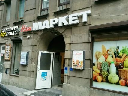 Маркет санкт петербург