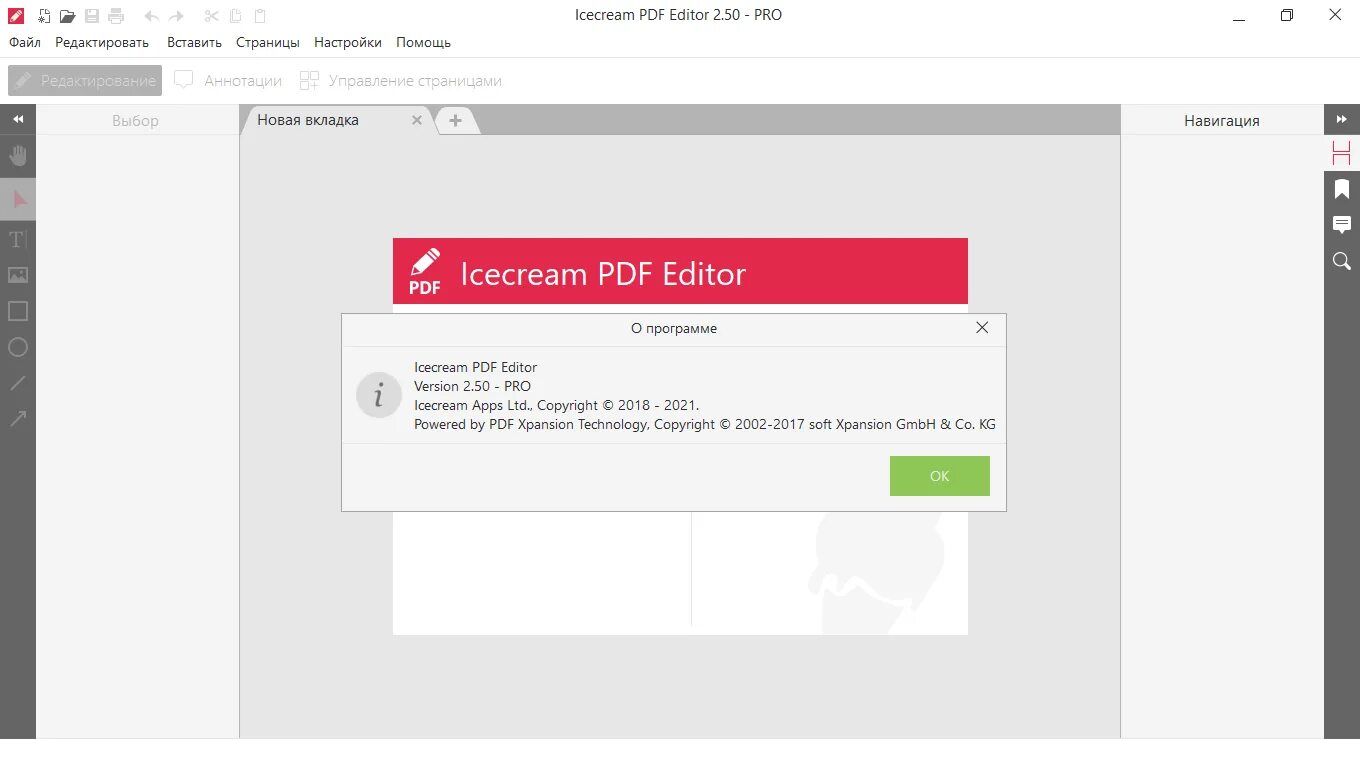 Pdf editor ключ. Icecream pdf editor pro. icecream pdf editor pro 2.10. icecream pdf editor ключ активации. icecream пдф.