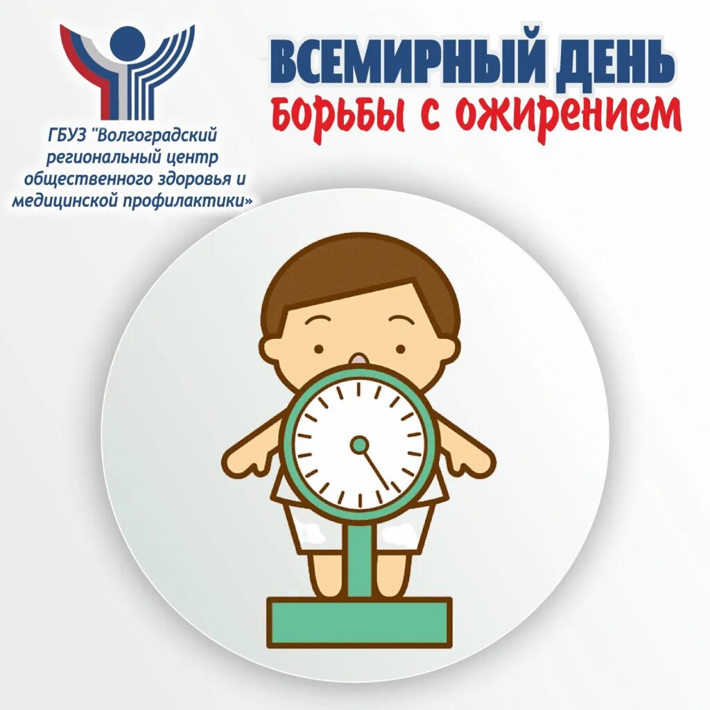Межкафедральная научно-практическая конференция "Профилактика и лечение ожирения