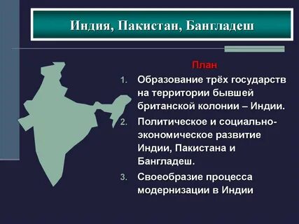 Пакистан особенности страны