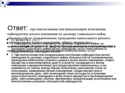 Наймодатель жилого помещения по договору социального найма