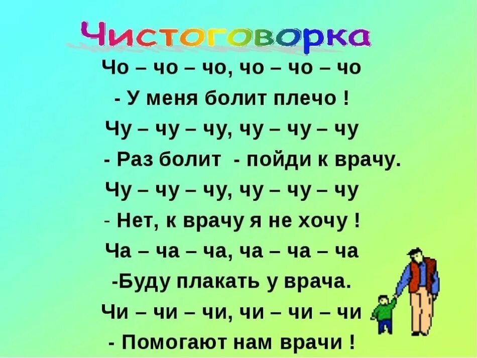 Скороговорка а4 лама. Чистоговорки. Чистоговорки для детей. Чистоговорка для дптей. Чистоговорки с буквой с.