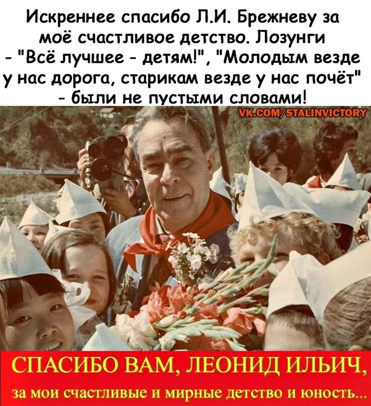 Молодым везде у нас. Спасибо Брежневу за наше счастливое детство. Молодым у нас дорога старикам у нас почет СССР. Лозунги про детство.