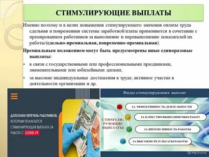 Система индивидуальных вознаграждений