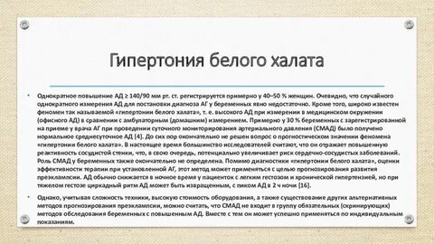 Боязнь белых халатов давление