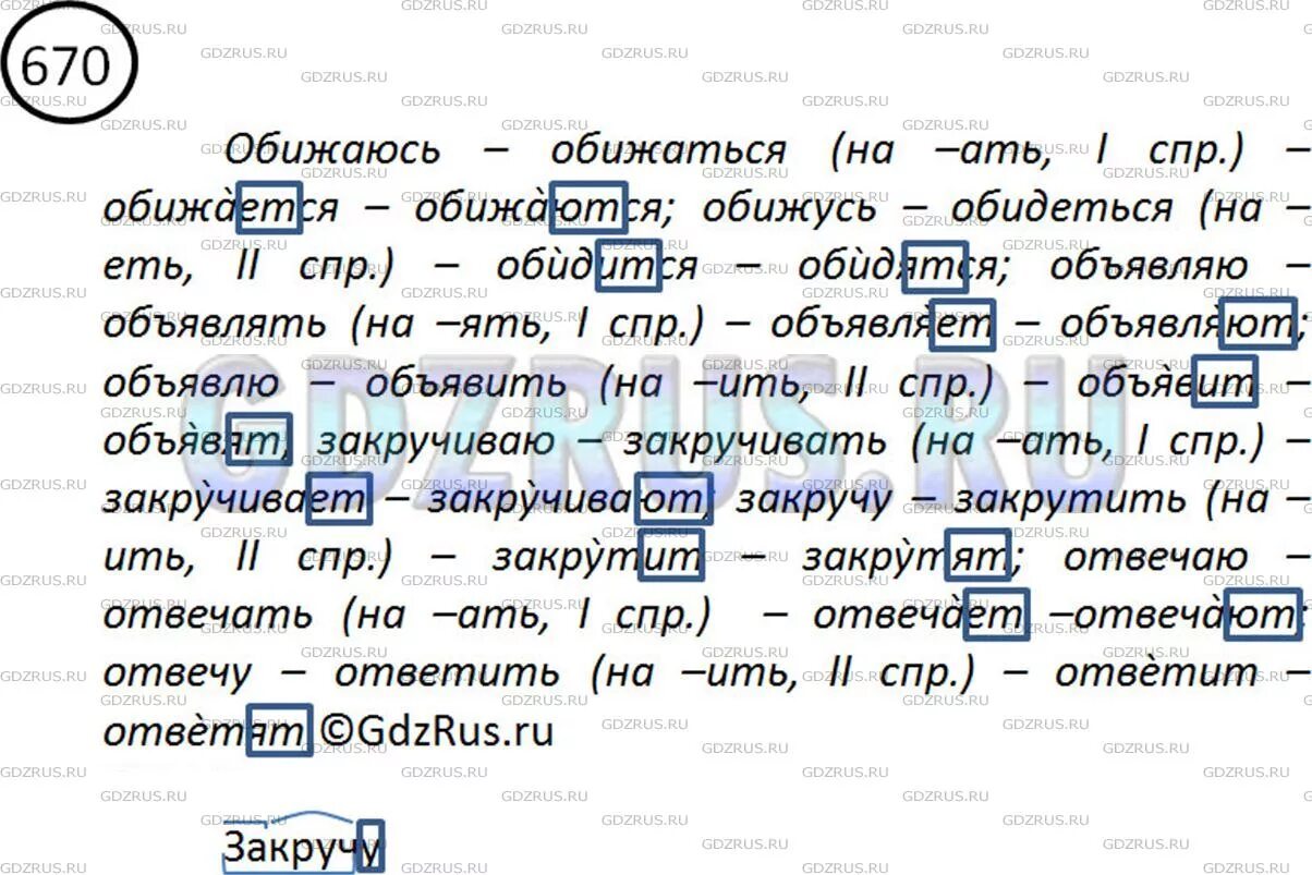 Гдз по русскому языку 5 класс упражнение 670. Гдз по русскому языку 5 класс ладыженская упр 670. Поставьте данные глаголы. Русский язык 5 класс 2 часть. Русский язык пятый класс упражнение 670