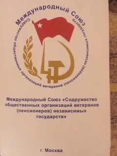 Общественная организация ветеранов пенсионеров