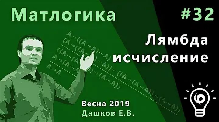 Лямбда исчисление. Лямбда математика.