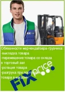 Вакансии фикс