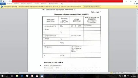 Заполните пропуск в таблице демографические группы