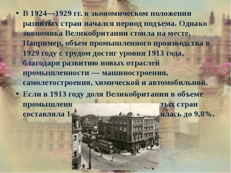 Великобритания в 1920 1930 гг 10 класс. Великобритания в 1930-е. экономика великобритании 1930 годы. великобритания в период мирового экономического кризиса.. экономика великобритании в 1920 1930 годах.
